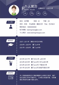 简历模板