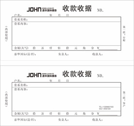 收据 模板