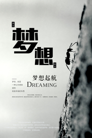 正能量励志海报挂画