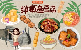 鱼豆腐背景墙PSD模板下载