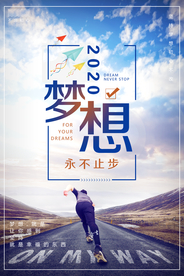 正能量励志海报