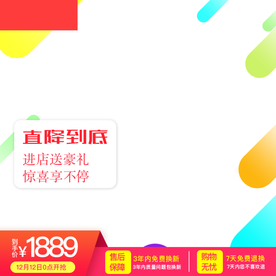 电商活动商品首图