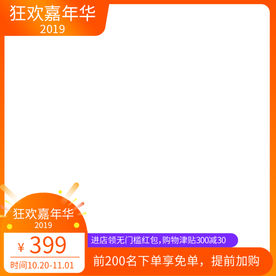 电商活动商品主图