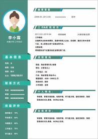 简历模板
