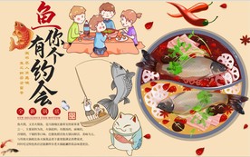 鱼你有个约会背景墙PSD模板