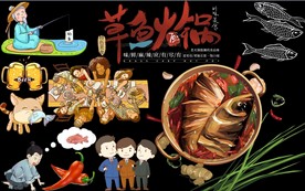 草鱼火锅背景墙PSD模板下载