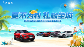 夏日汽车团购