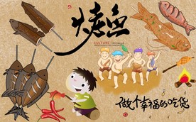 烤鱼背景墙PSD模板下载