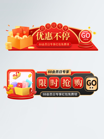 电商banners胶囊图