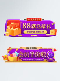 电商活动banners胶囊图