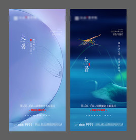 地产微信大暑节气