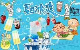 夏日凉爽背景墙PSD模板下载