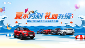 盛夏购车节