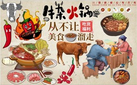 牛杂火锅背景墙PSD模板下载