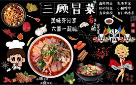 冒菜背景墙PSD模板下载