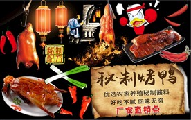 秘制烤鸭背景墙PSD模板下载