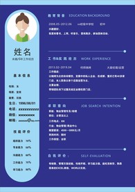 简历模板