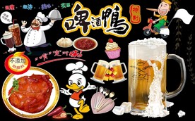 啤酒鸭背景墙PSD模板下载