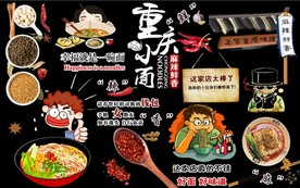 重庆小面背景墙PSD模板下载