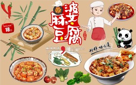 麻婆豆腐背景墙PSD模板下载