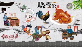 烧鸡公背景墙PSD模板下载