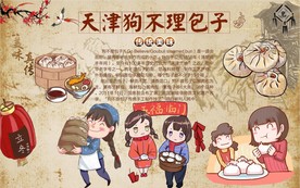 天津狗不理包子背景墙PSD模板