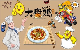 大盘鸡背景墙PSD模板下载