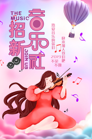 音乐社招新
