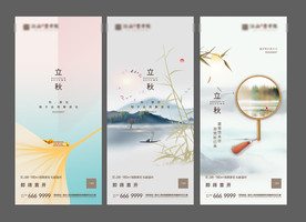 秋分 立秋 处暑 地产微信