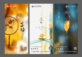 秋分 立秋 处暑 地产微信