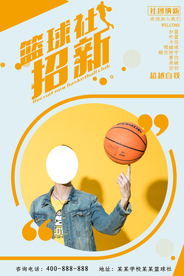 篮球社招新