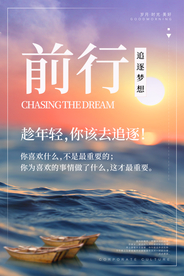 正能量励志海报