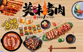 美味烤肉背景墙PSD模板下载