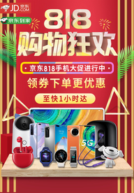 手机海报宣传海报