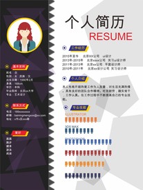 简历模板
