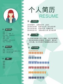 个人简历