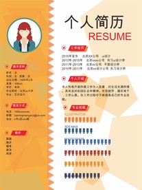 个人简历