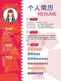 个人简历
