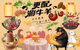 涮牛羊火锅背景墙PSD模板下载