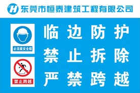 工地临边防护标识