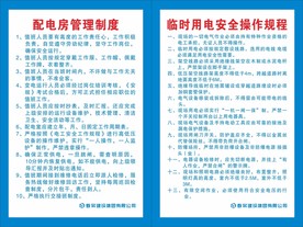 配电房管理制度
