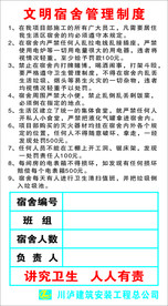 宿舍管理制度牌