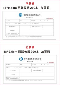 收据单据记工卡模板