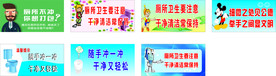洗手间温馨提示宣传