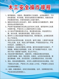 木工操作规程