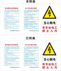 配电房安全管理制度