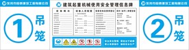 起重机械使用安全管理信息牌