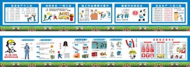 施工围挡安全漫画