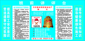 施工现场班前讲评台
