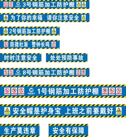 施工现场钢筋防护棚